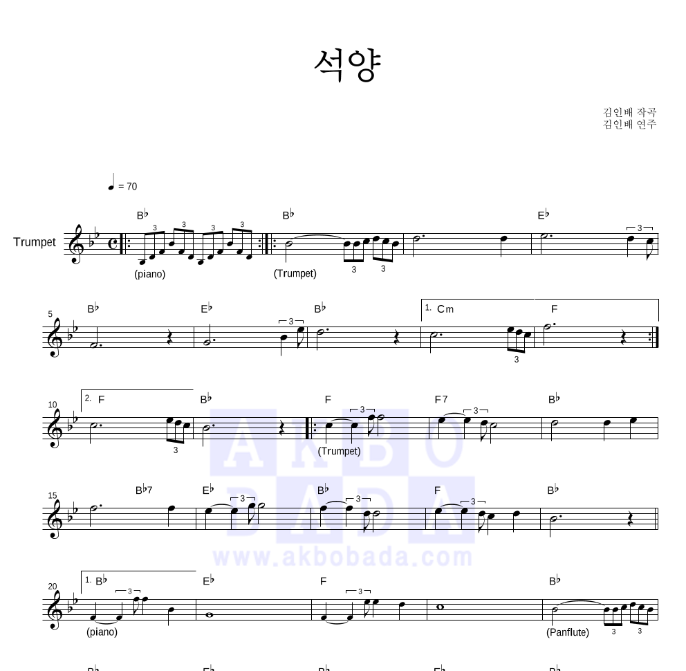 김인배 - 석양 멜로디 악보 