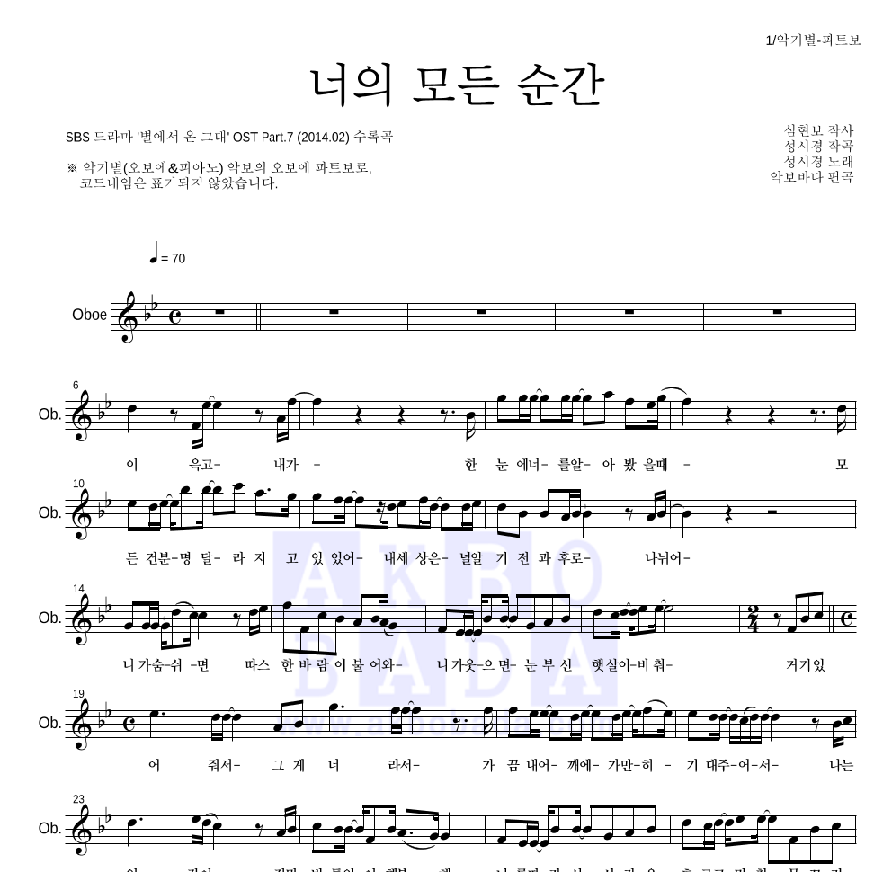 성시경 - 너의 모든 순간 오보에 파트보 악보 