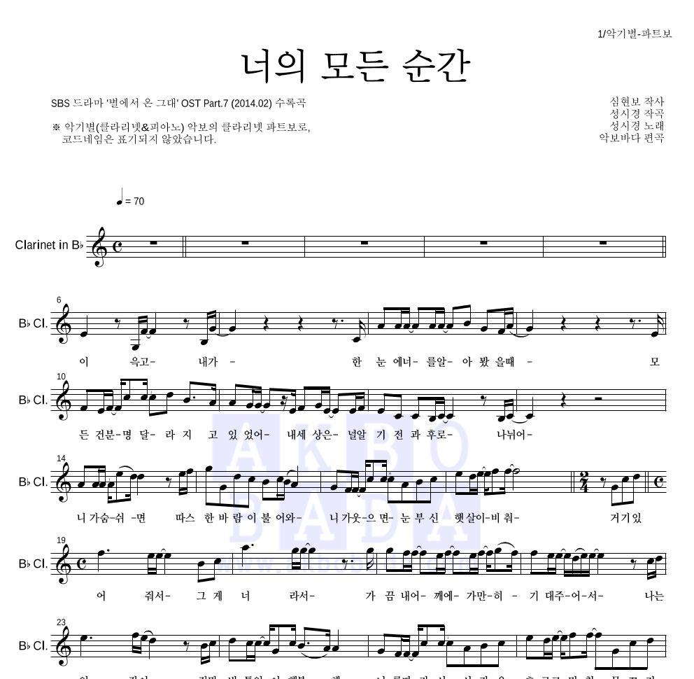 성시경 - 너의 모든 순간 클라리넷 파트보 악보 