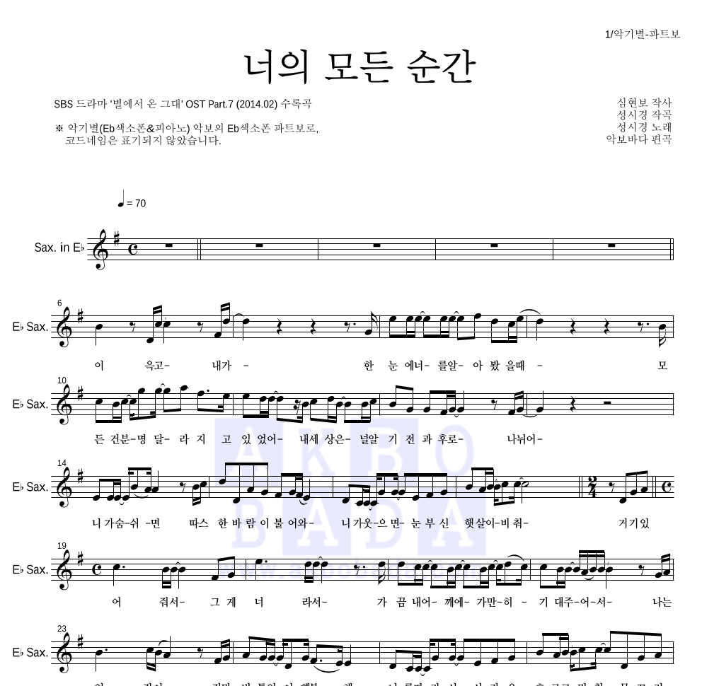 성시경 - 너의 모든 순간 Eb색소폰 파트보 악보 