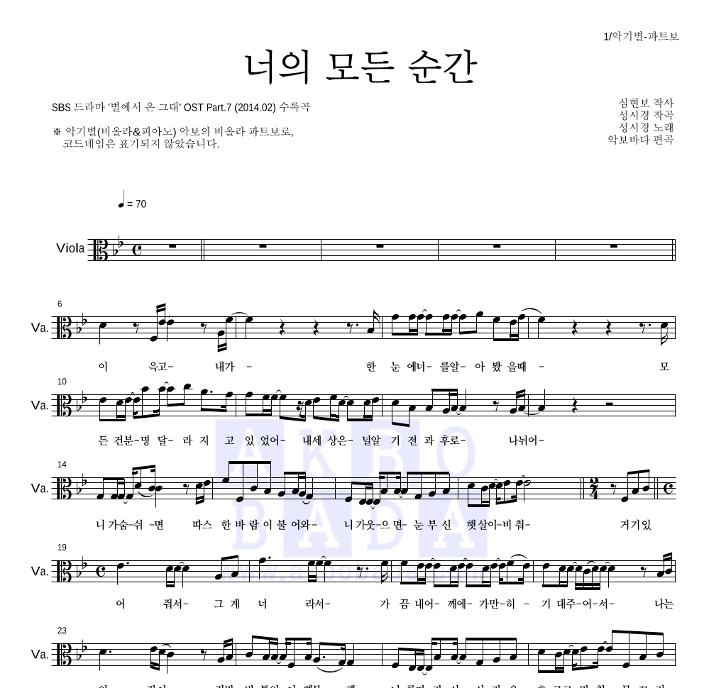 성시경 - 너의 모든 순간 비올라 파트보 악보 