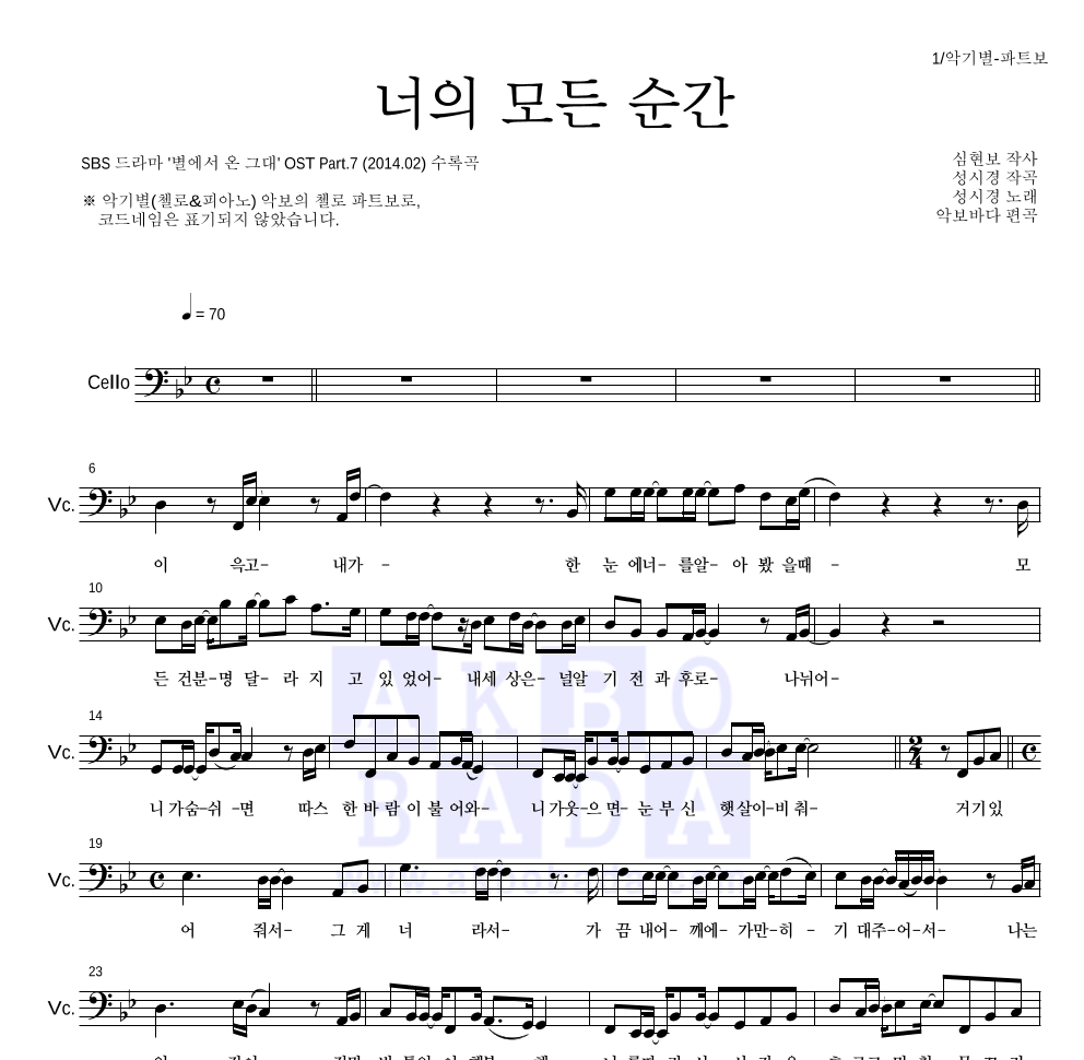 성시경 - 너의 모든 순간 첼로 파트보 악보 