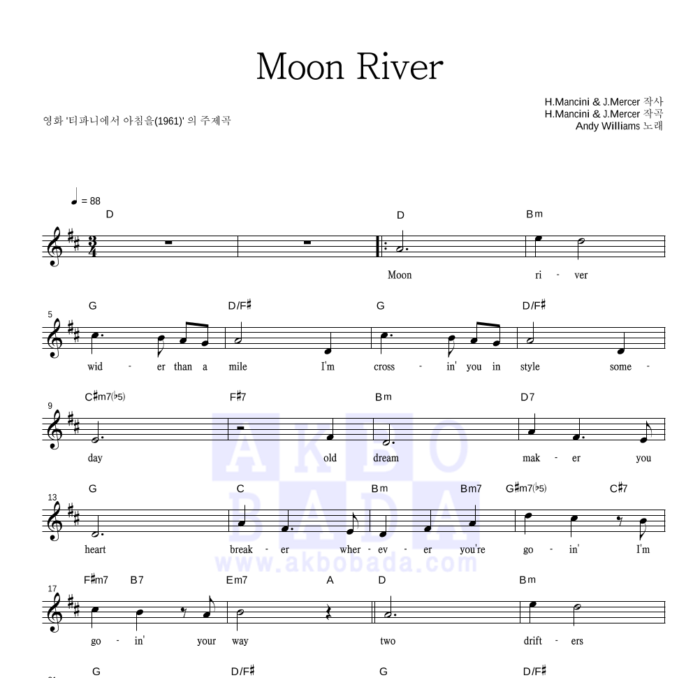 Andy Williams - Moon River 멜로디 악보 