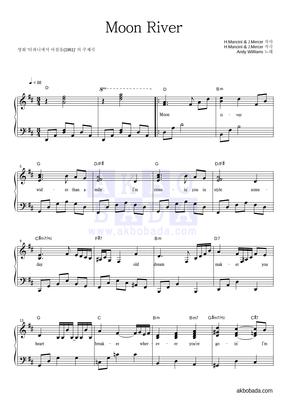 Andy Williams - Moon River 피아노 2단 악보 