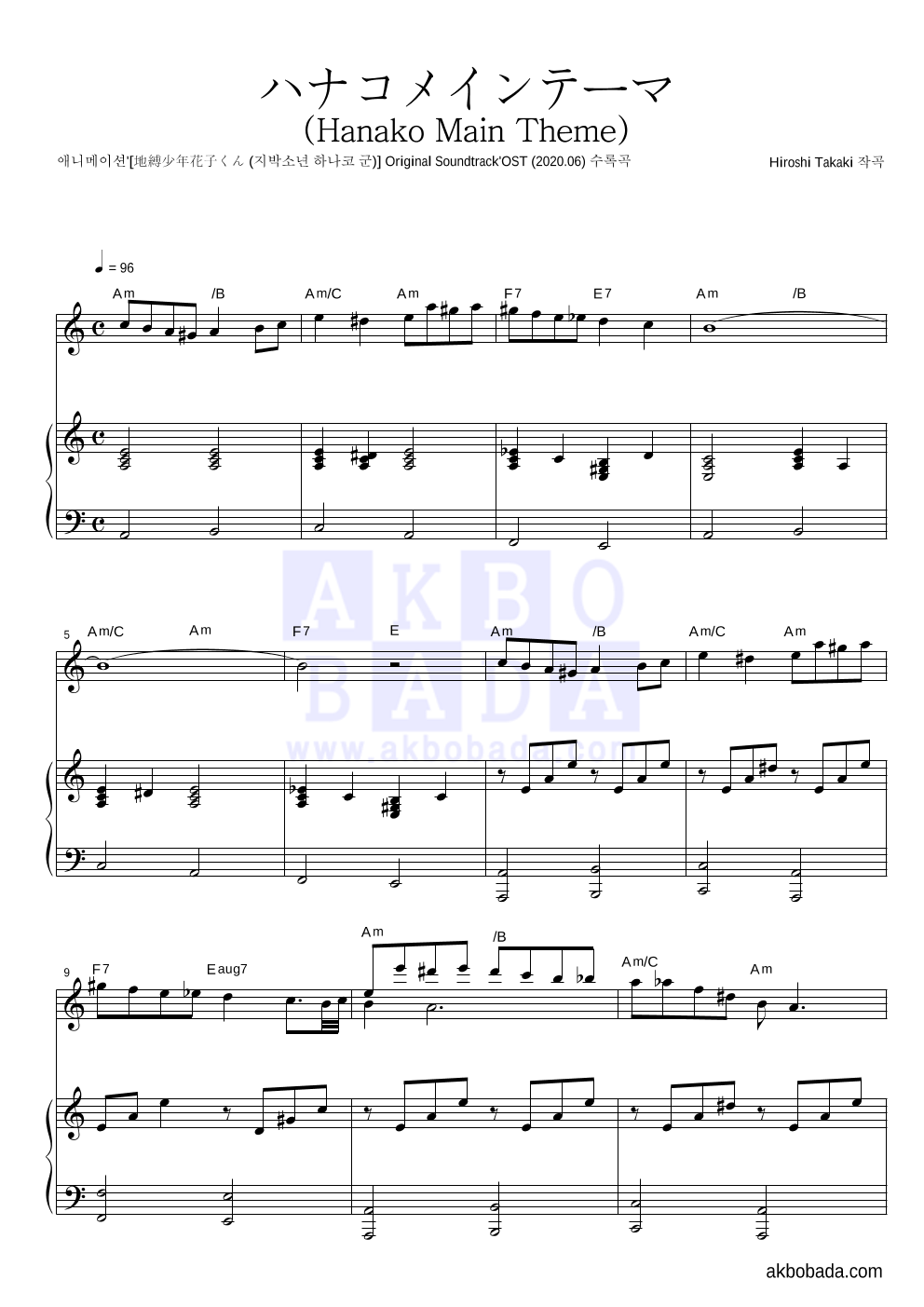 지박소년 하나코 군 - ハナコメインテーマ (Hanako Main Theme) Solo&피아노 악보 