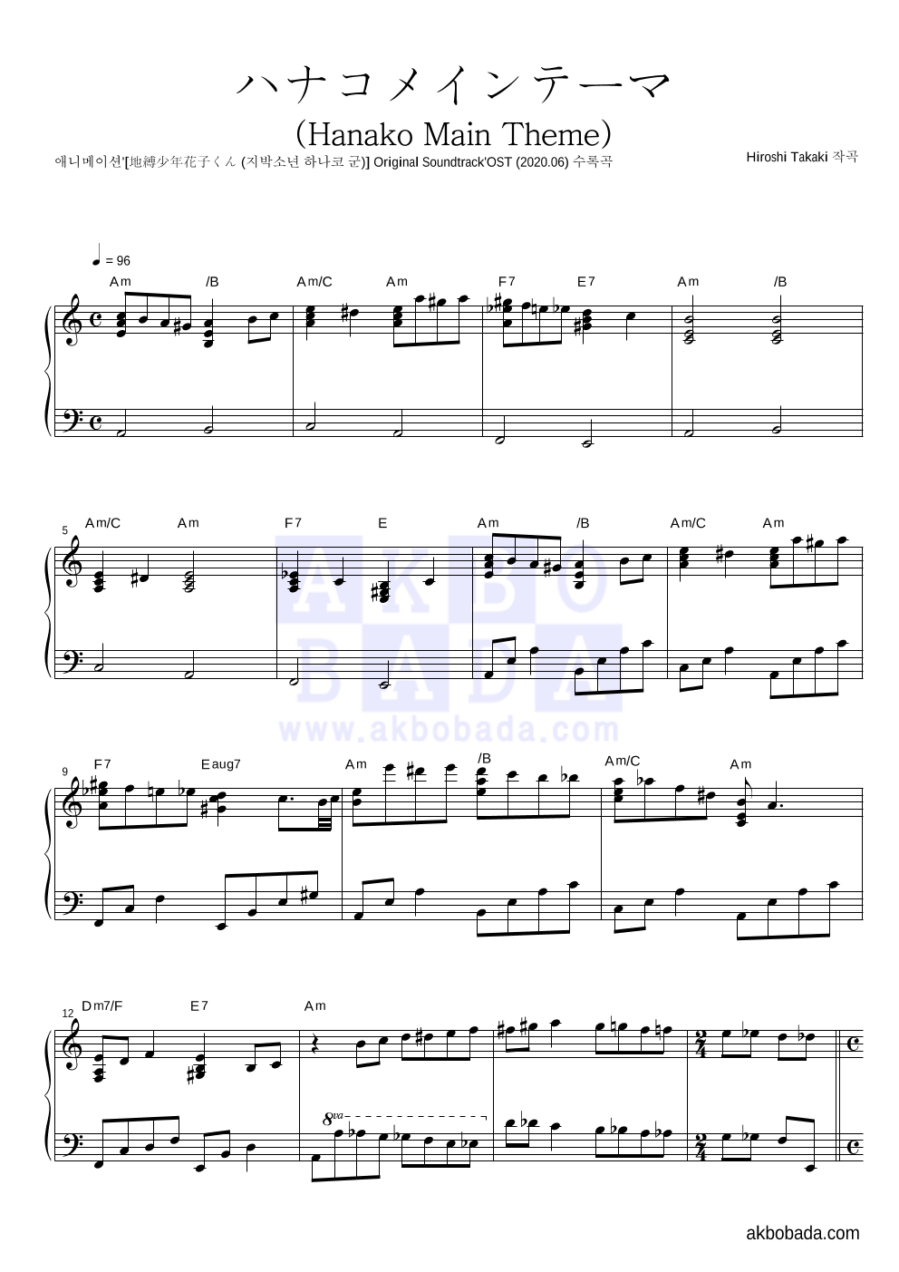 지박소년 하나코 군 - ハナコメインテーマ (Hanako Main Theme) 피아노 2단 악보 