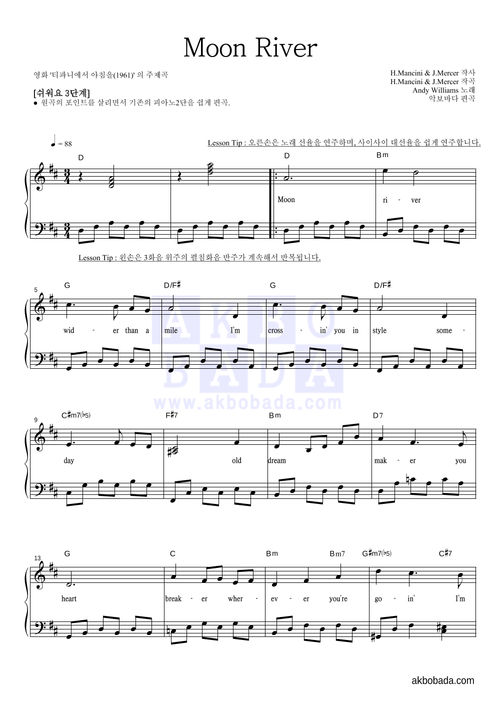 Andy Williams - Moon River 피아노2단-쉬워요 악보 