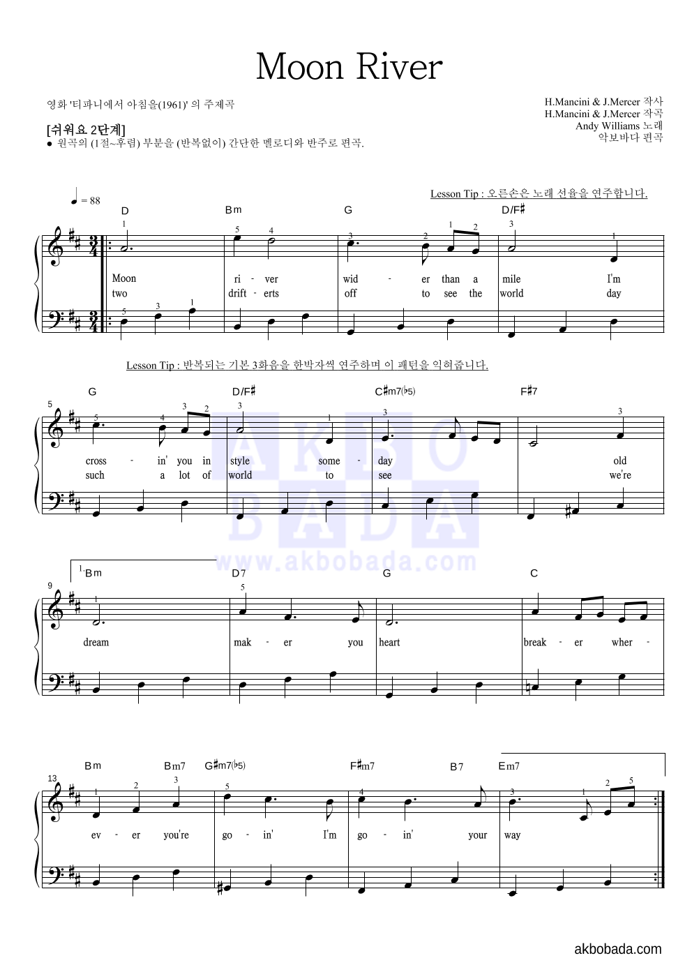Andy Williams - Moon River 피아노2단-쉬워요 악보 