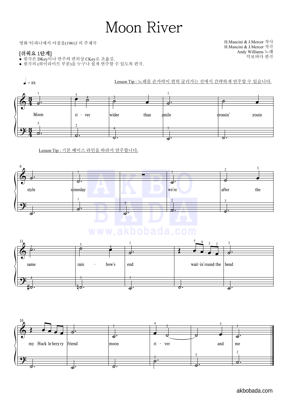 Andy Williams - Moon River 피아노2단-쉬워요 악보 