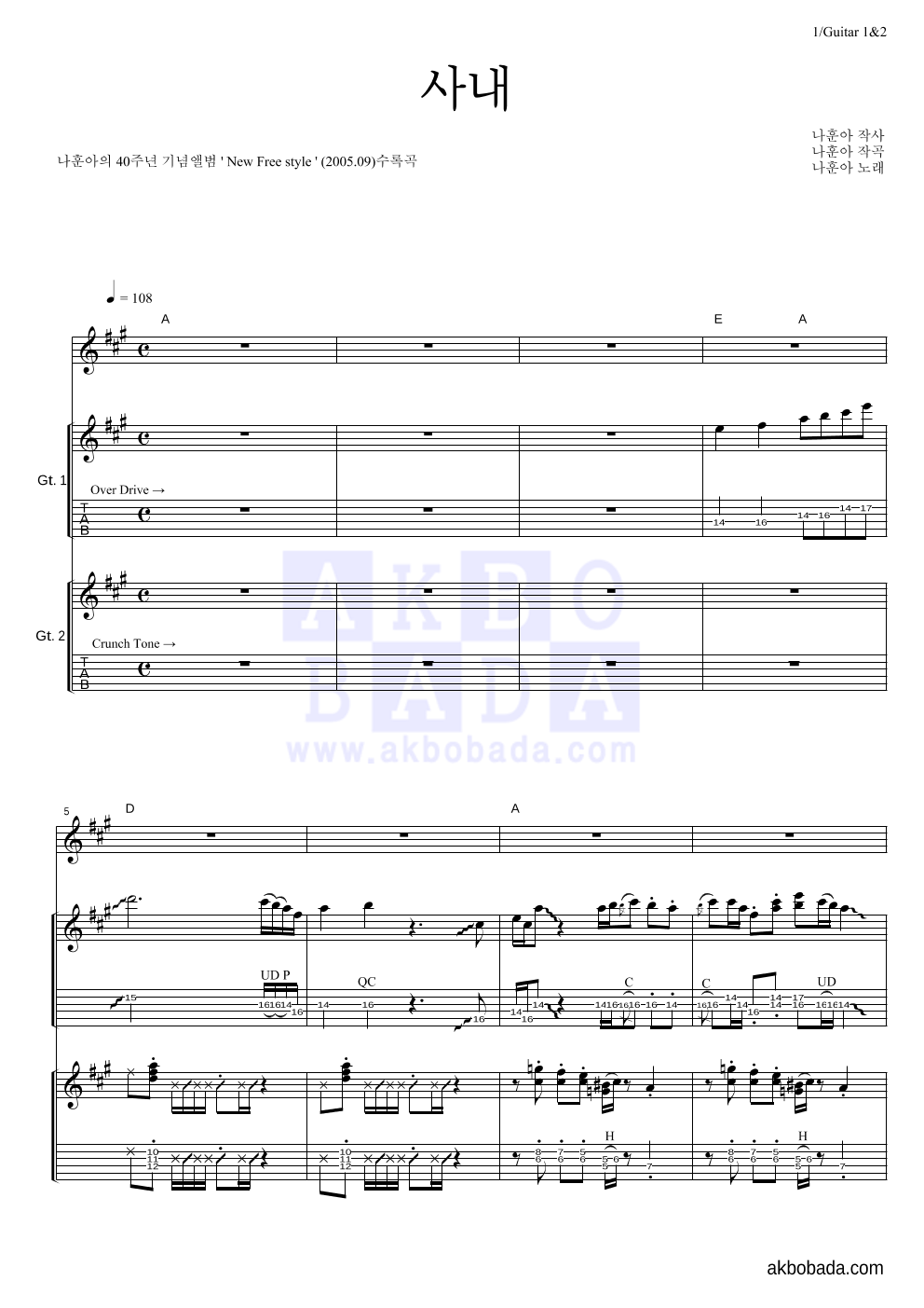 나훈아 - 사내 기타1,2 악보 