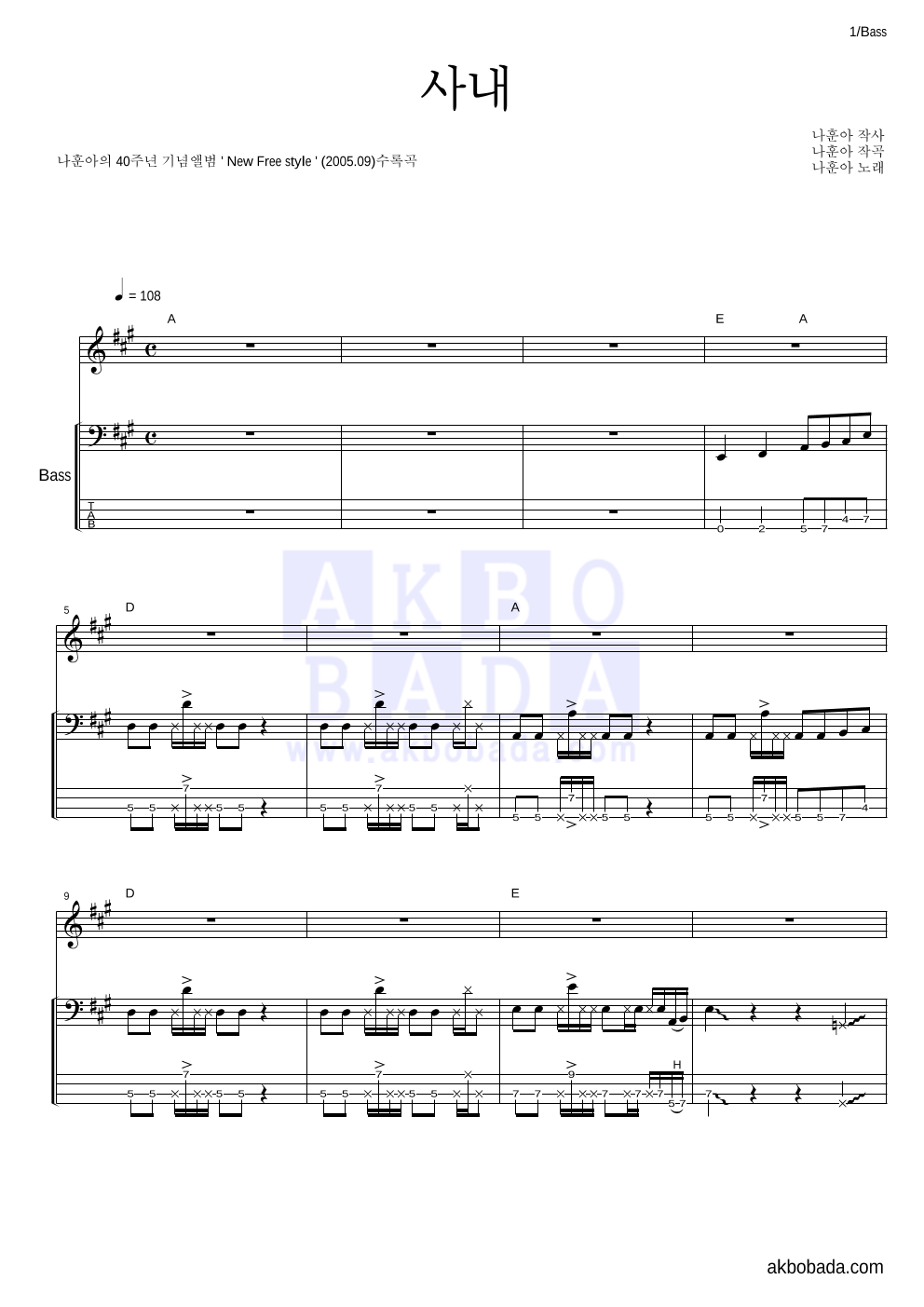 나훈아 - 사내 베이스 악보 