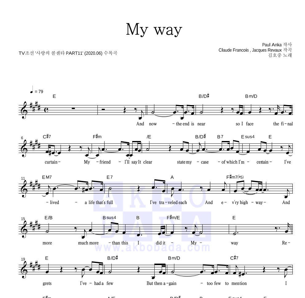 김호중 - My way 멜로디 악보 