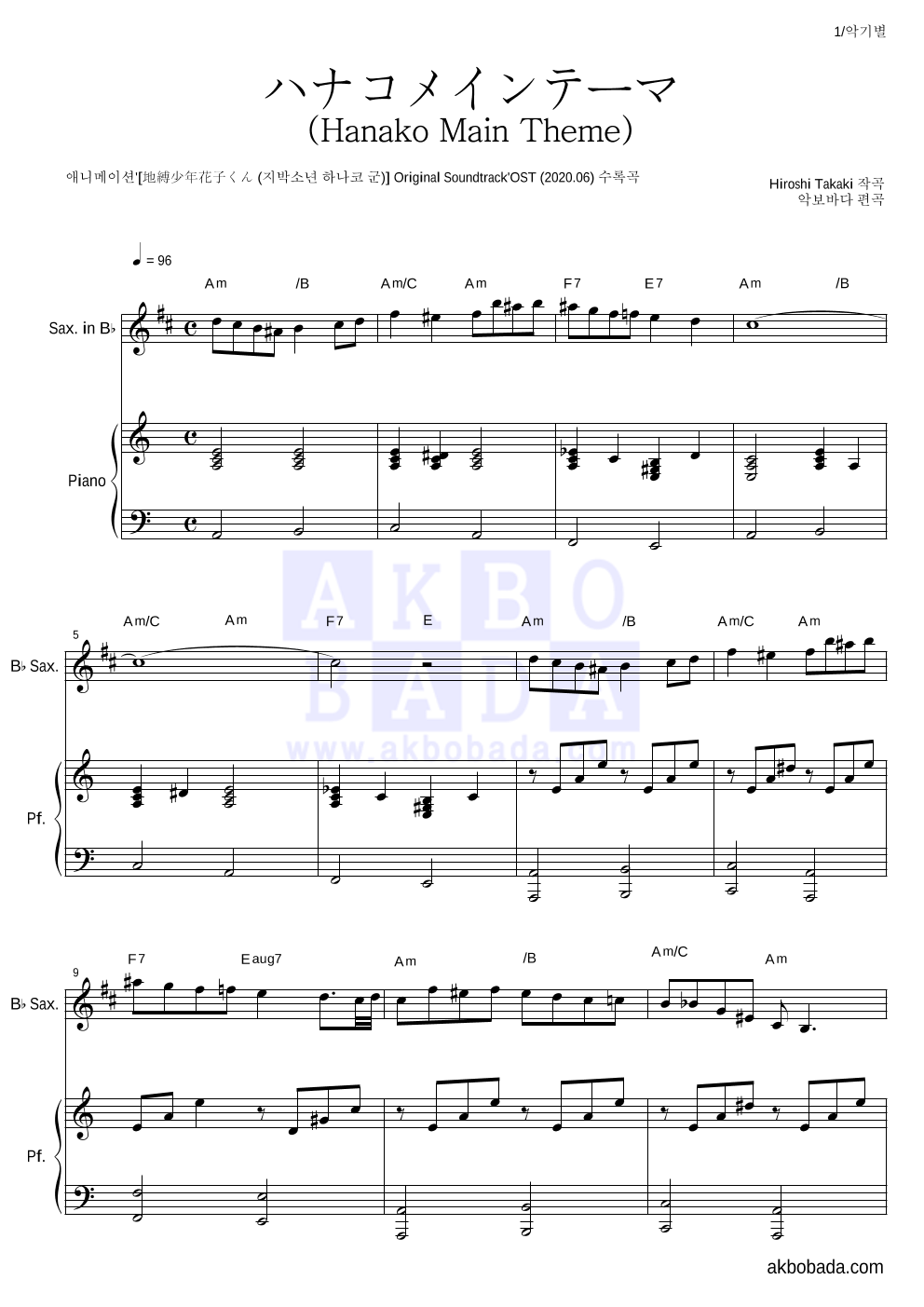지박소년 하나코 군 - ハナコメインテーマ (Hanako Main Theme) Bb색소폰&피아노 악보 