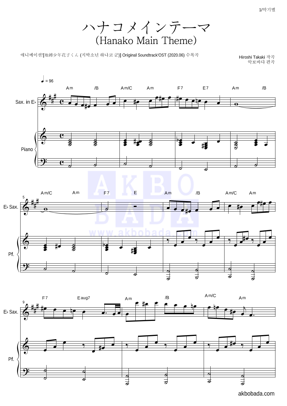 지박소년 하나코 군 - ハナコメインテーマ (Hanako Main Theme) Eb색소폰&피아노 악보 