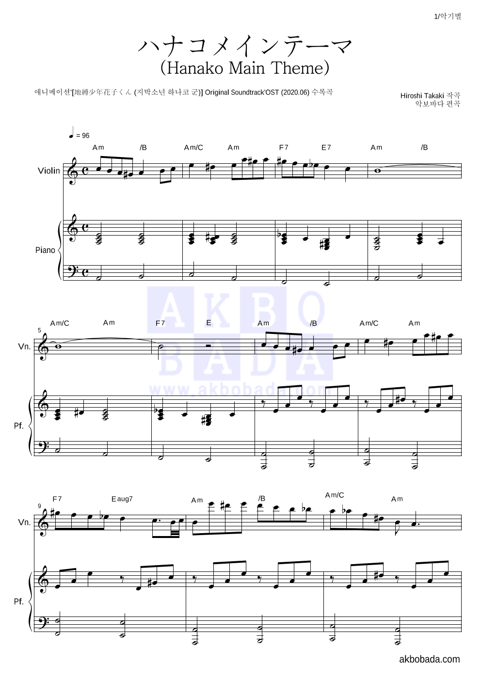 지박소년 하나코 군 - ハナコメインテーマ (Hanako Main Theme) 바이올린&피아노 악보 