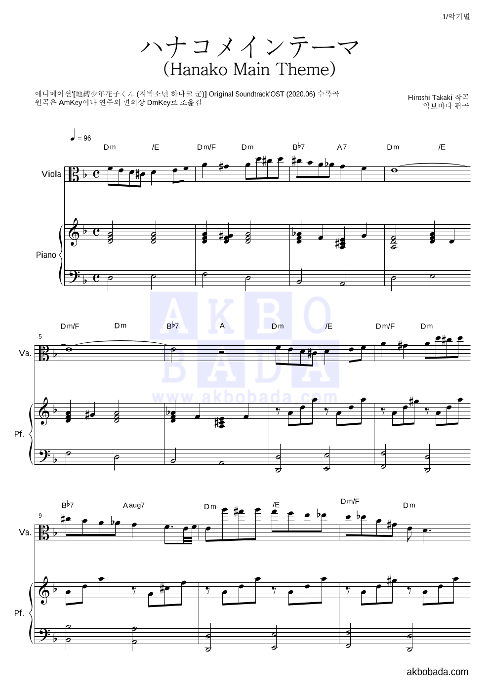 지박소년 하나코 군 - ハナコメインテーマ (Hanako Main Theme) 비올라&피아노 악보 
