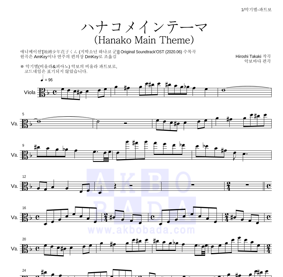 지박소년 하나코 군 - ハナコメインテーマ (Hanako Main Theme) 비올라 파트보 악보 