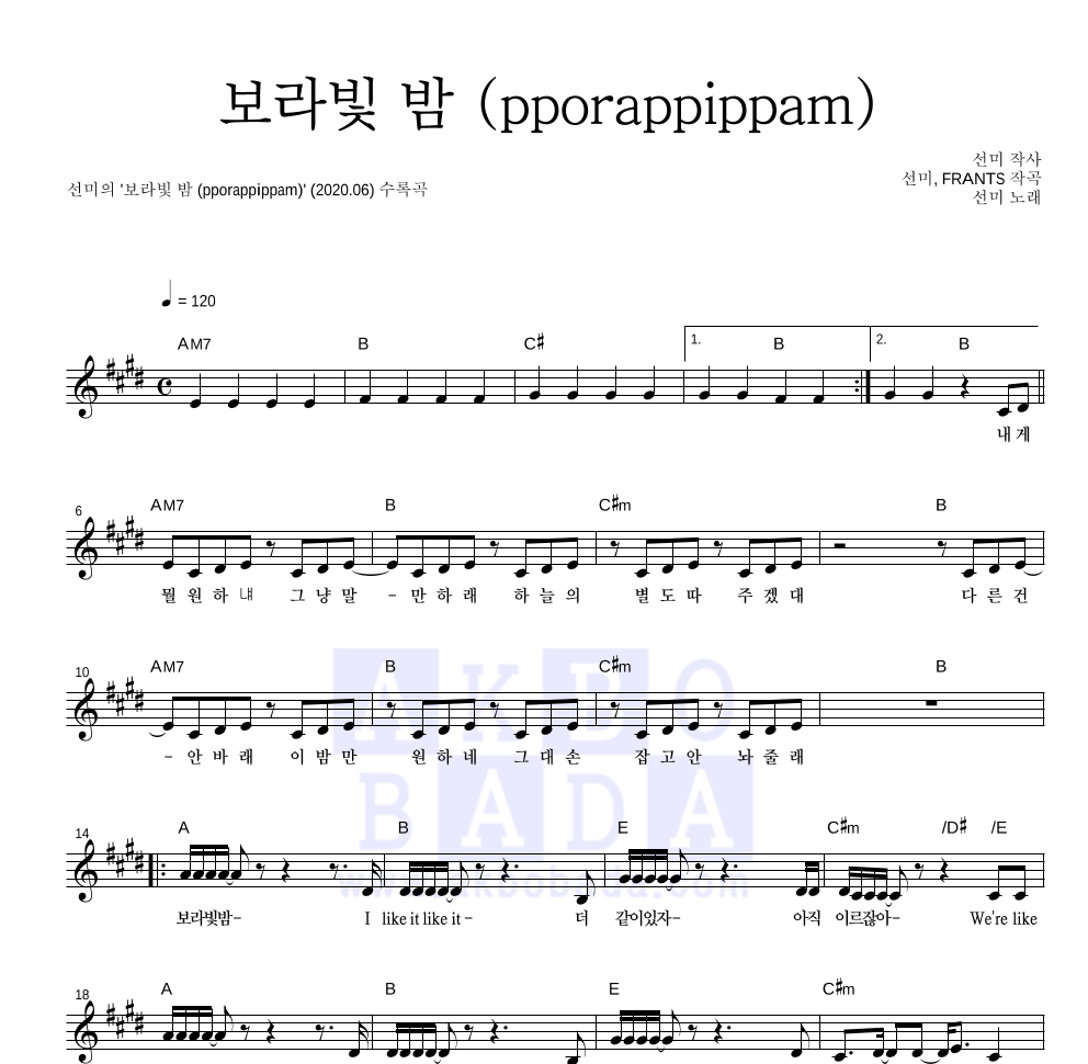 선미 - 보라빛 밤 (pporappippam) 멜로디 악보 