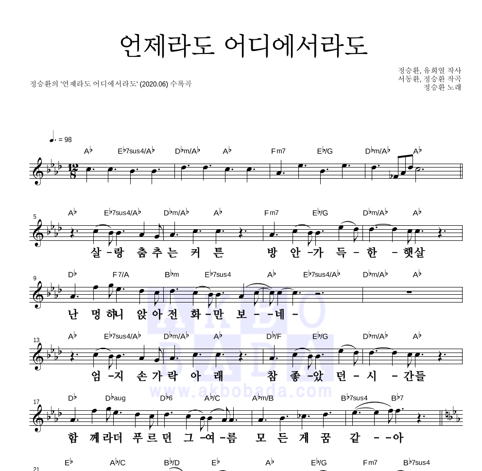 정승환 - 언제라도 어디에서라도 멜로디 큰가사 악보 