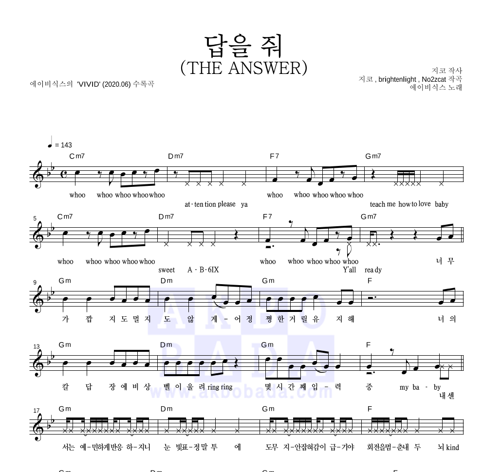 에이비식스 - 답을 줘 (THE ANSWER) 멜로디 악보 