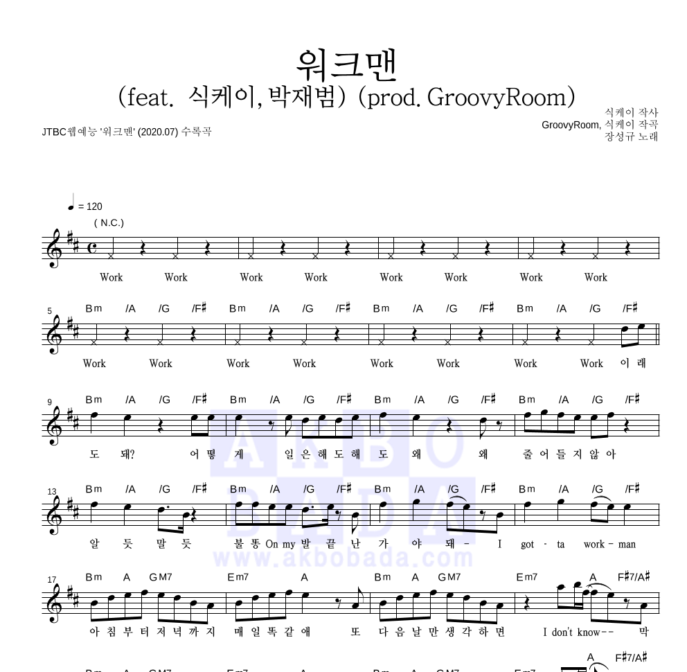 장성규 - 워크맨 (feat. 식케이, 박재범) (prod. GroovyRoom) 멜로디 악보 