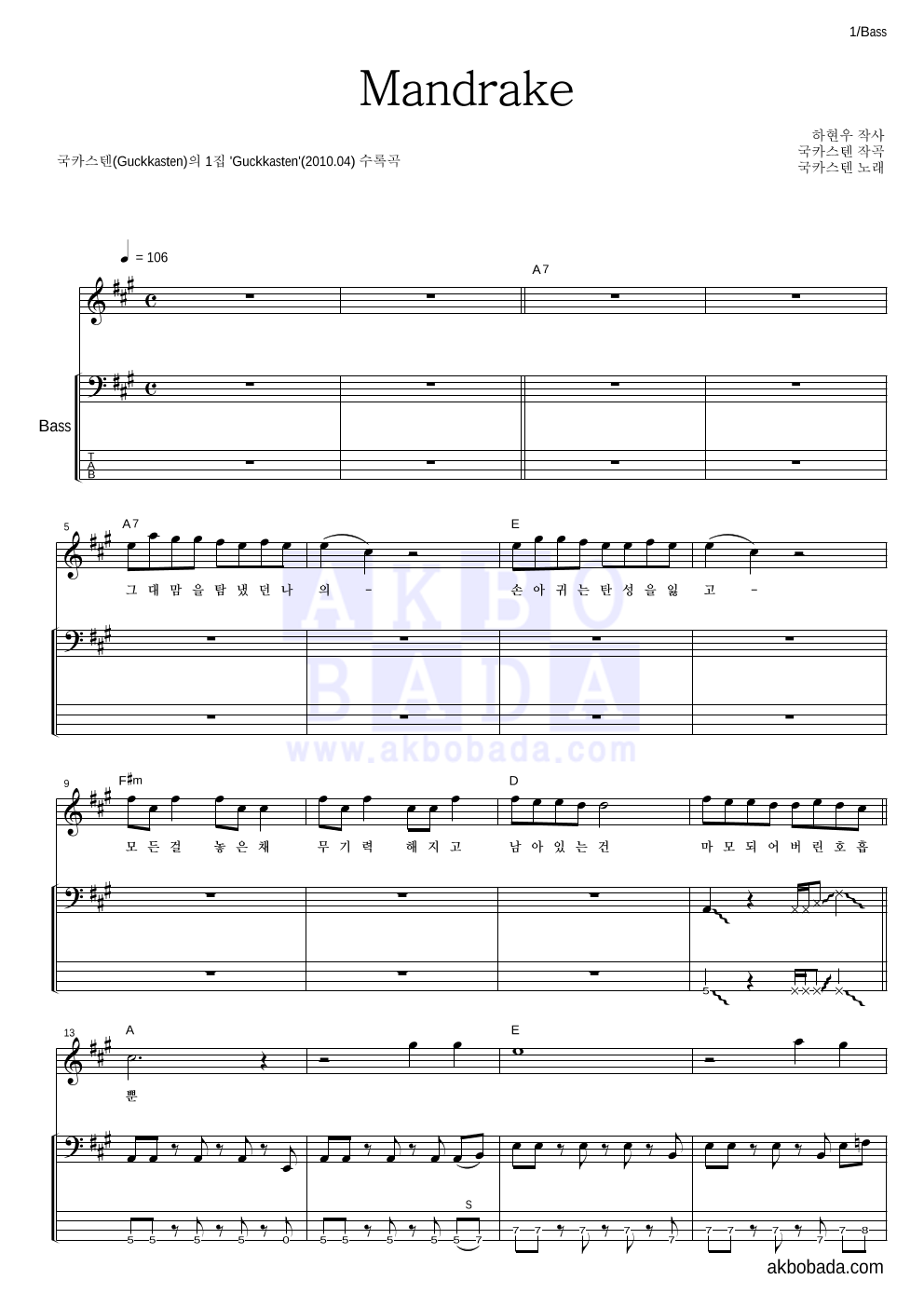 국카스텐 - Mandrake 베이스 악보 