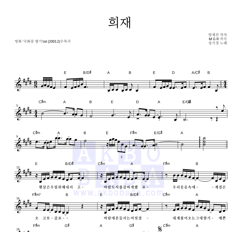 성시경 - 희재 멜로디 악보 