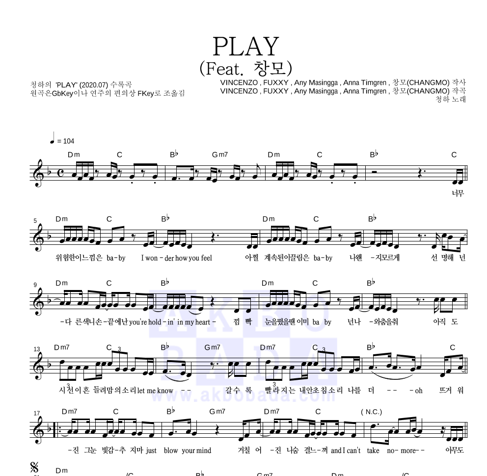 청하 - PLAY (Feat. 창모) 멜로디 악보 