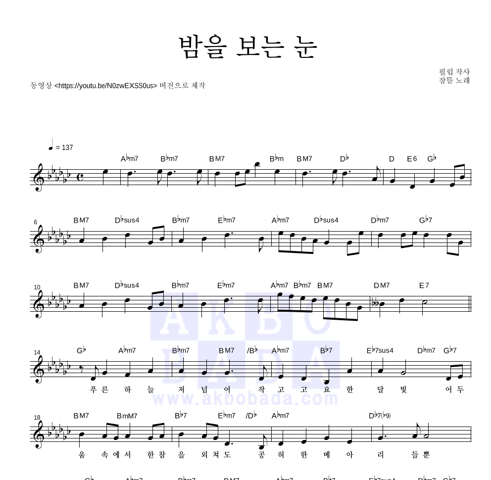 잠뜰 - 밤을 보는 눈 멜로디 악보 
