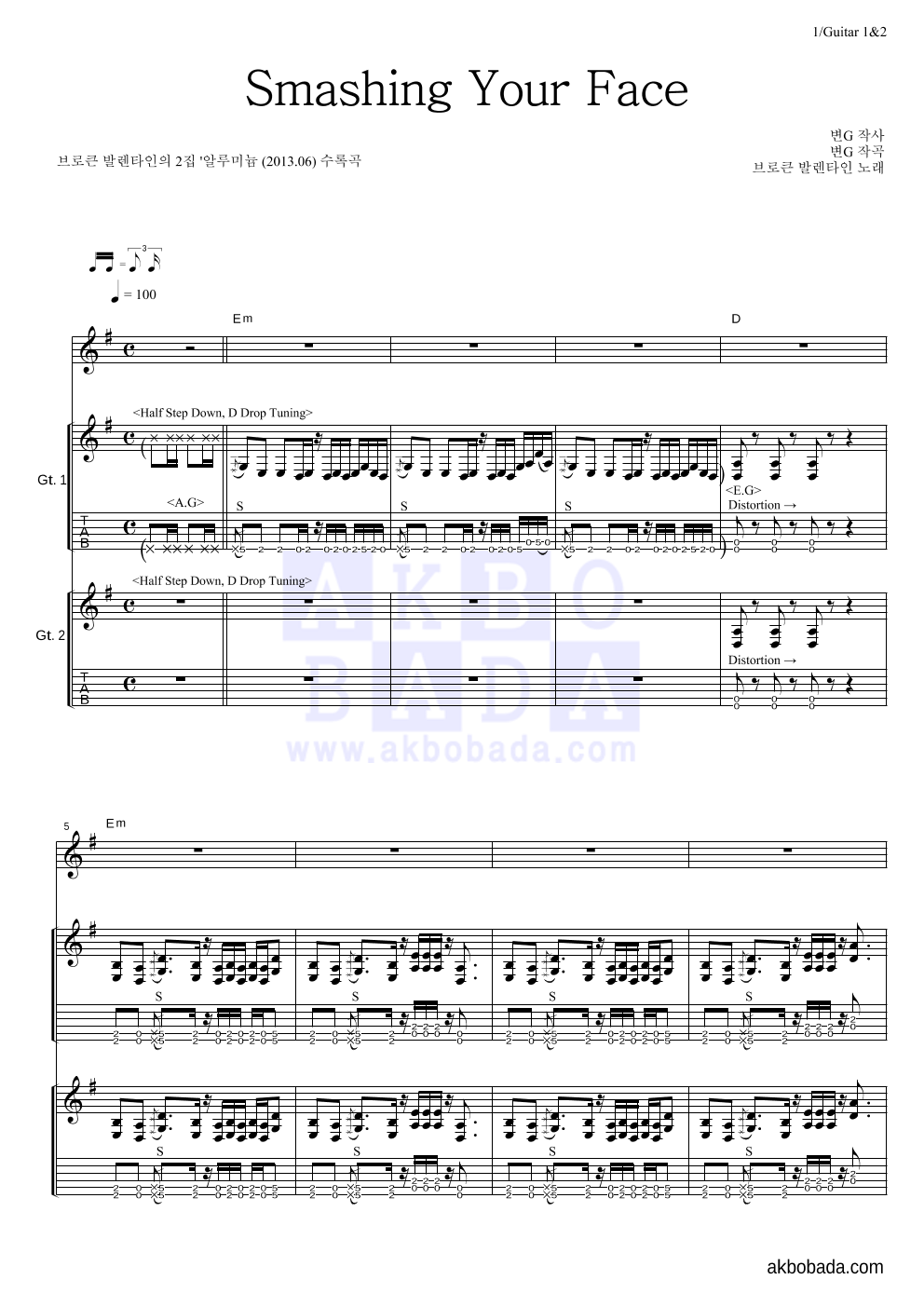 브로큰 발렌타인 - Smashing Your Face 기타1,2 악보 