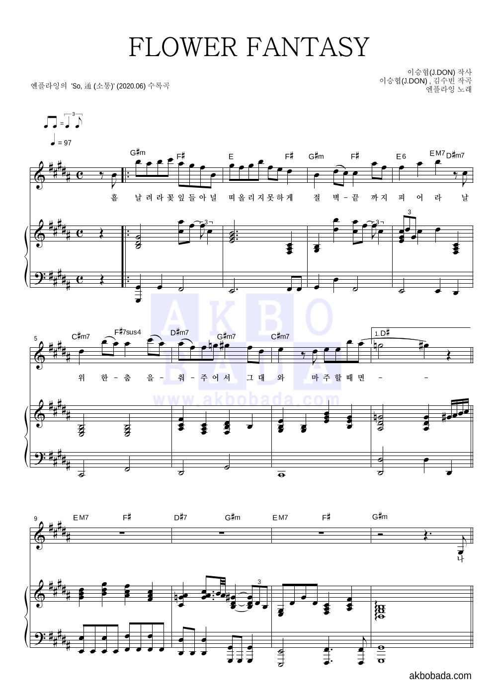 엔플라잉 FLOWER FANTASY 악보 악보바다