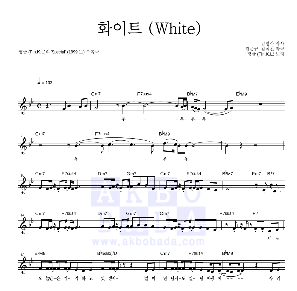 핑클 - 화이트 (White) 멜로디 악보 
