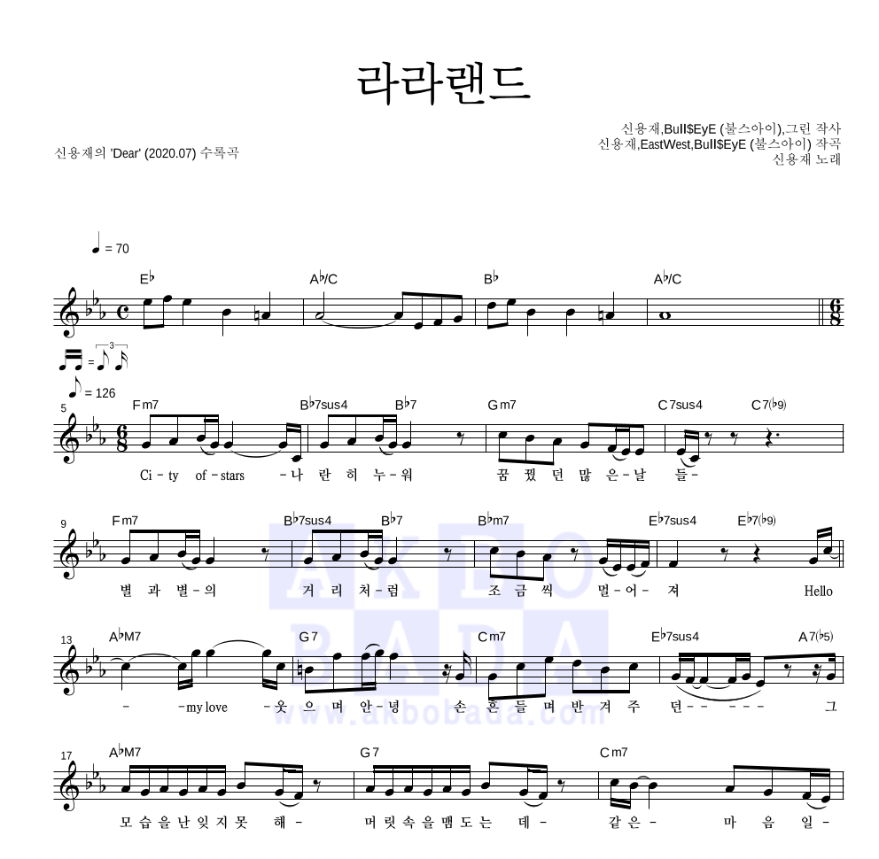 신용재 - 라라랜드 멜로디 악보 