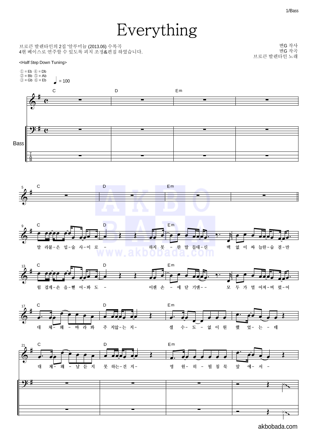브로큰 발렌타인 - Everything 베이스 악보 
