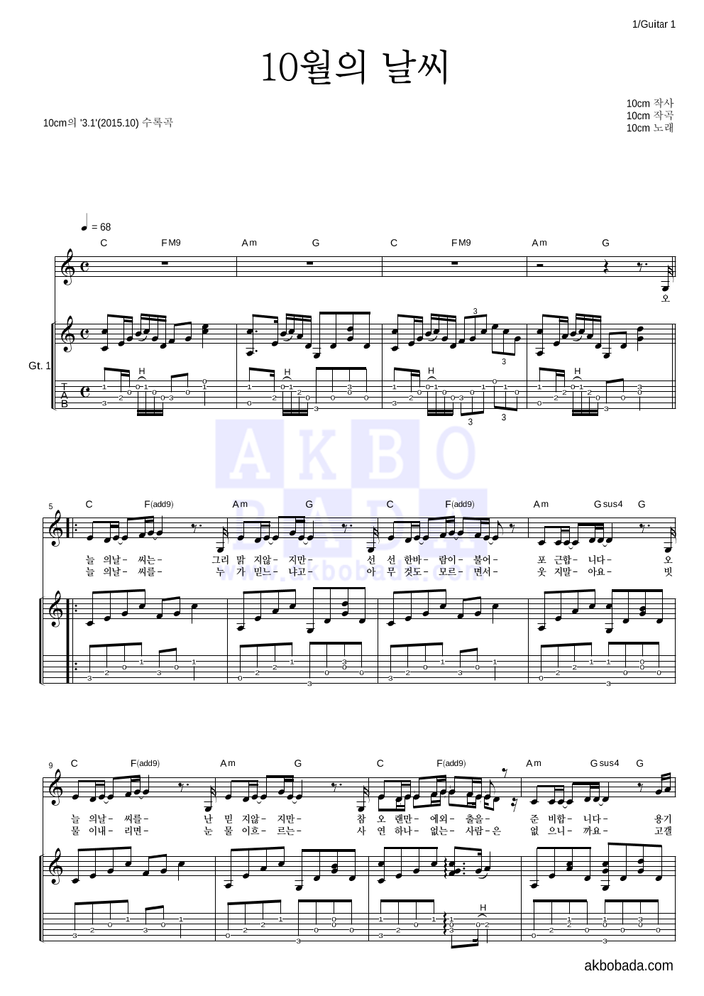10CM - 10월의 날씨 기타1,2 악보 