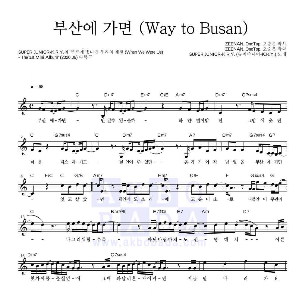 SUPER JUNIOR-K.R.Y.(슈퍼주니어-K.R.Y.) - 부산에 가면 (Way to Busan) 멜로디 악보 