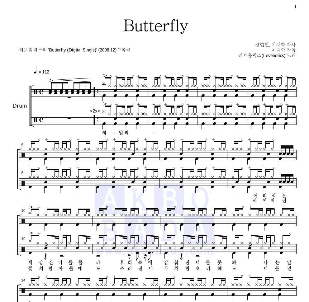 러브홀릭스 - Butterfly 드럼(Tab) 악보 