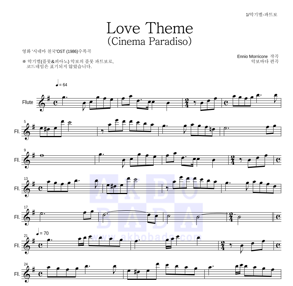 Ennio Morricone - Love Theme (Cinema Paradiso) 플룻 파트보 악보 