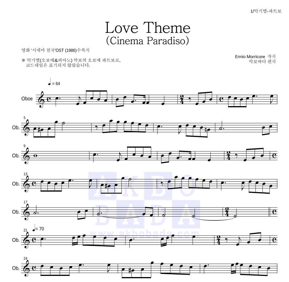 Ennio Morricone - Love Theme (Cinema Paradiso) 오보에 파트보 악보 