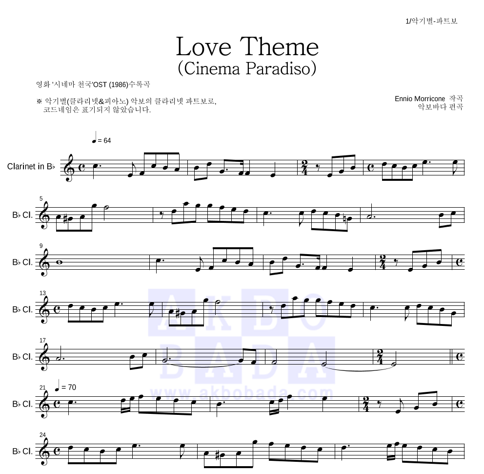 Ennio Morricone - Love Theme (Cinema Paradiso) 클라리넷 파트보 악보 