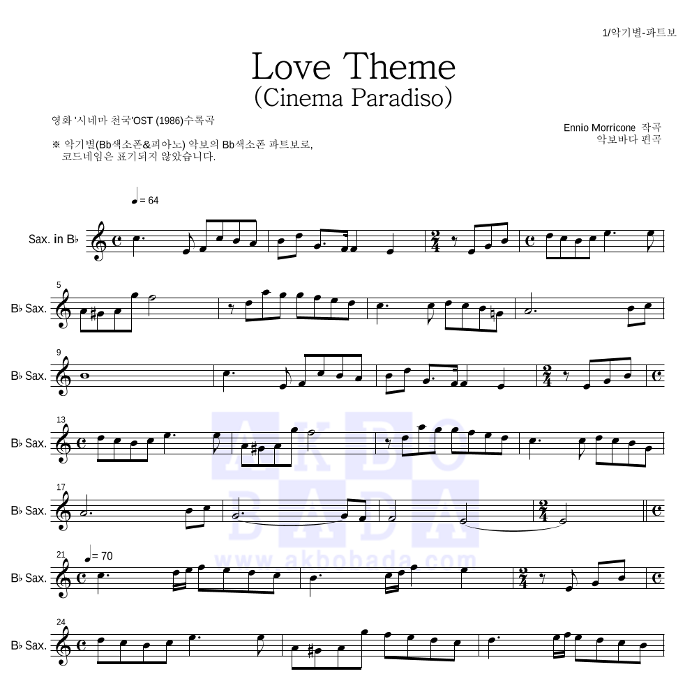 Ennio Morricone - Love Theme (Cinema Paradiso) Bb색소폰 파트보 악보 
