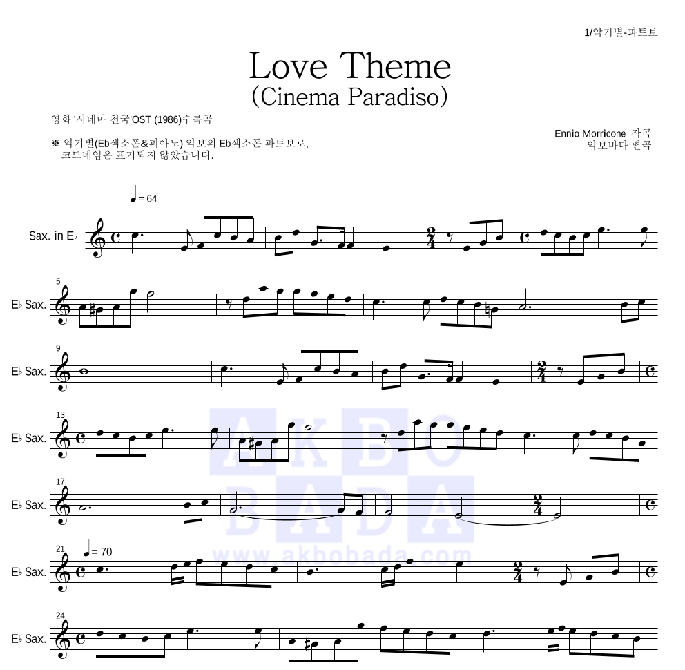 Ennio Morricone - Love Theme (Cinema Paradiso) Eb색소폰 파트보 악보 