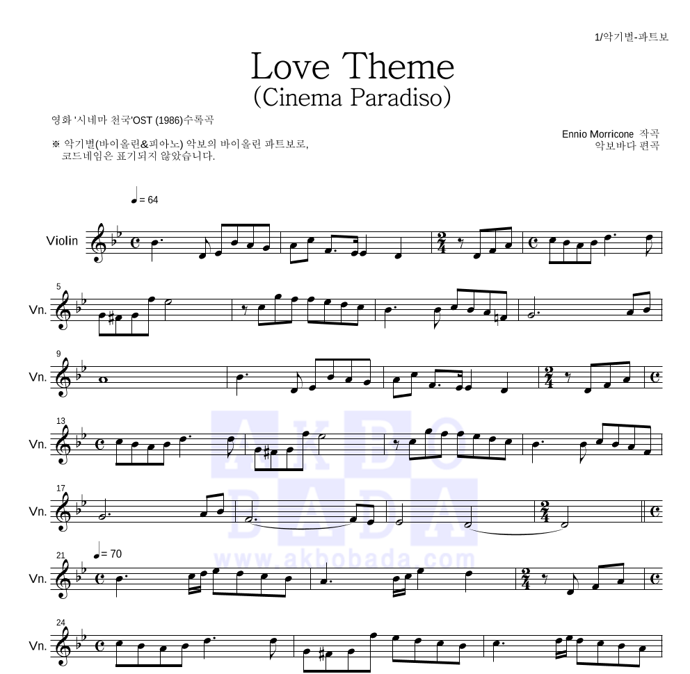 Ennio Morricone - Love Theme (Cinema Paradiso) 바이올린 파트보 악보 