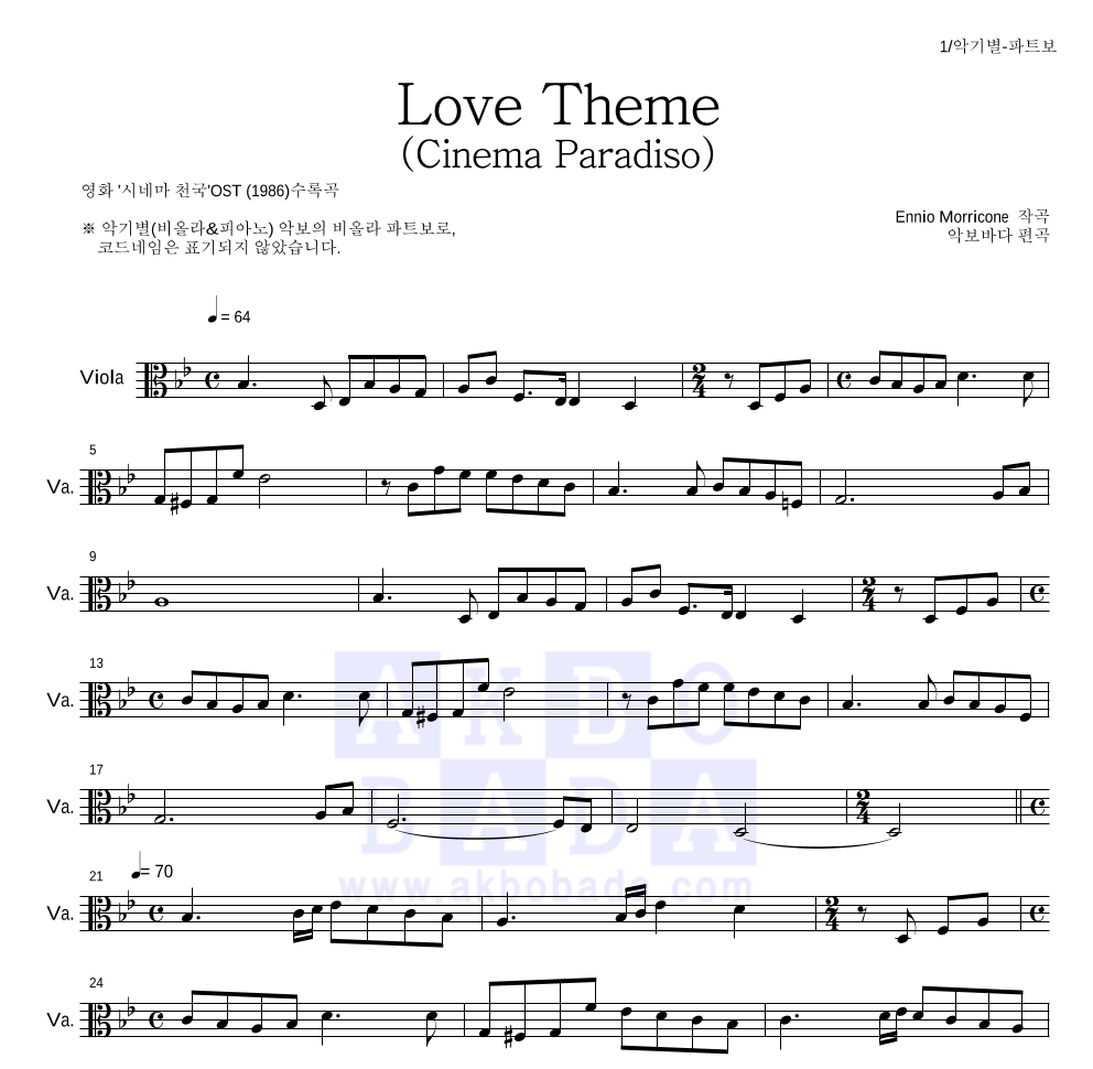 Ennio Morricone - Love Theme (Cinema Paradiso) 비올라 파트보 악보 