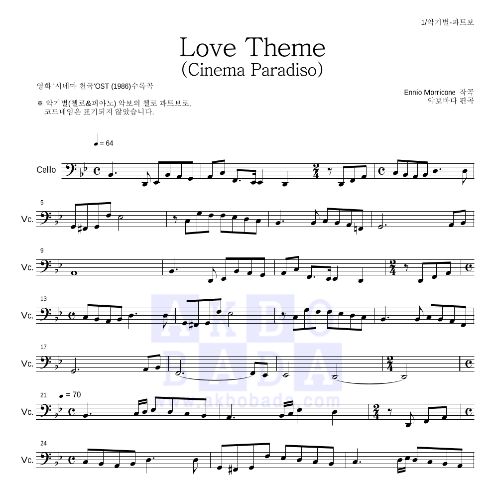 Ennio Morricone - Love Theme (Cinema Paradiso) 첼로 파트보 악보 