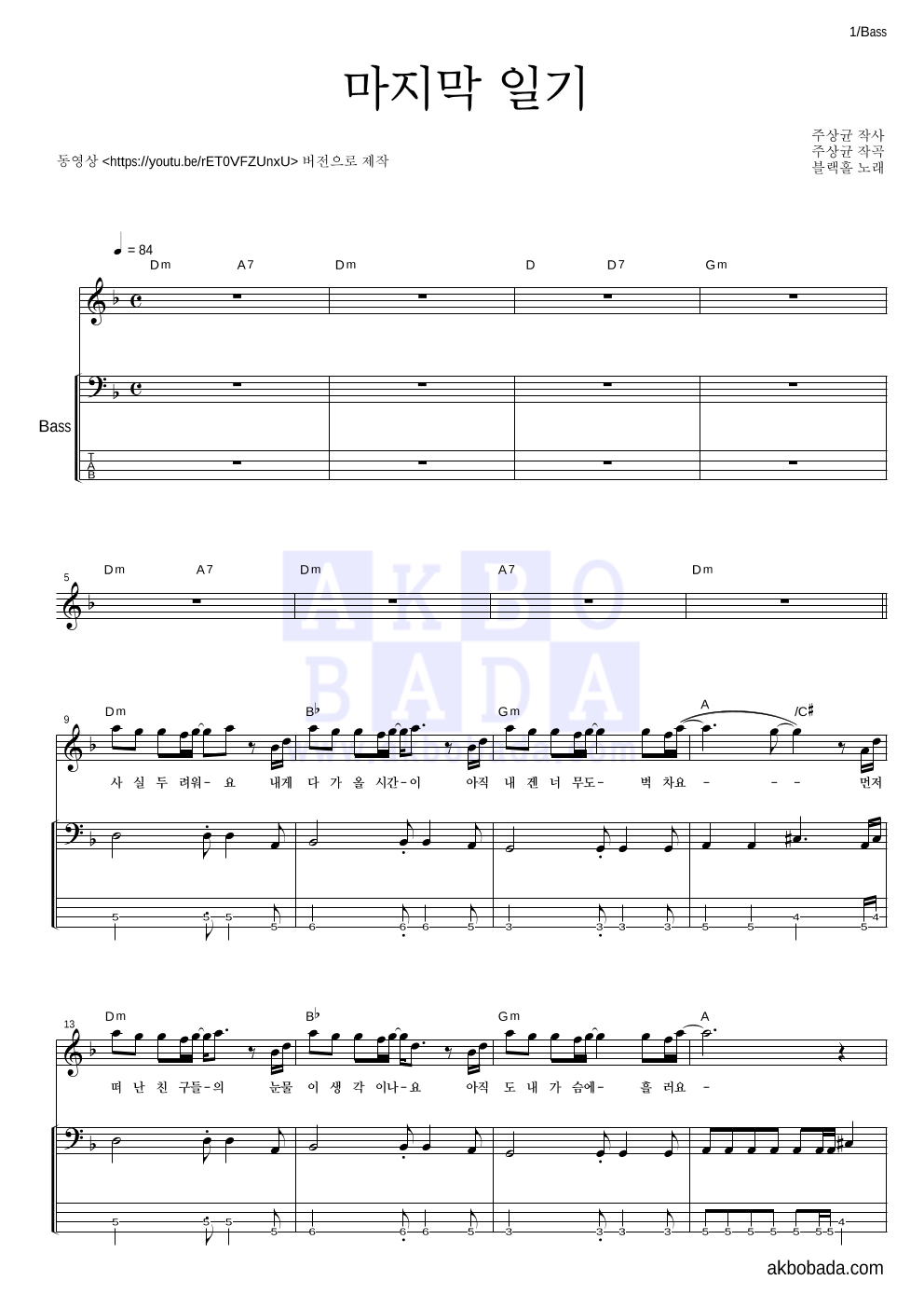 블랙홀 - 마지막 일기 베이스 악보 