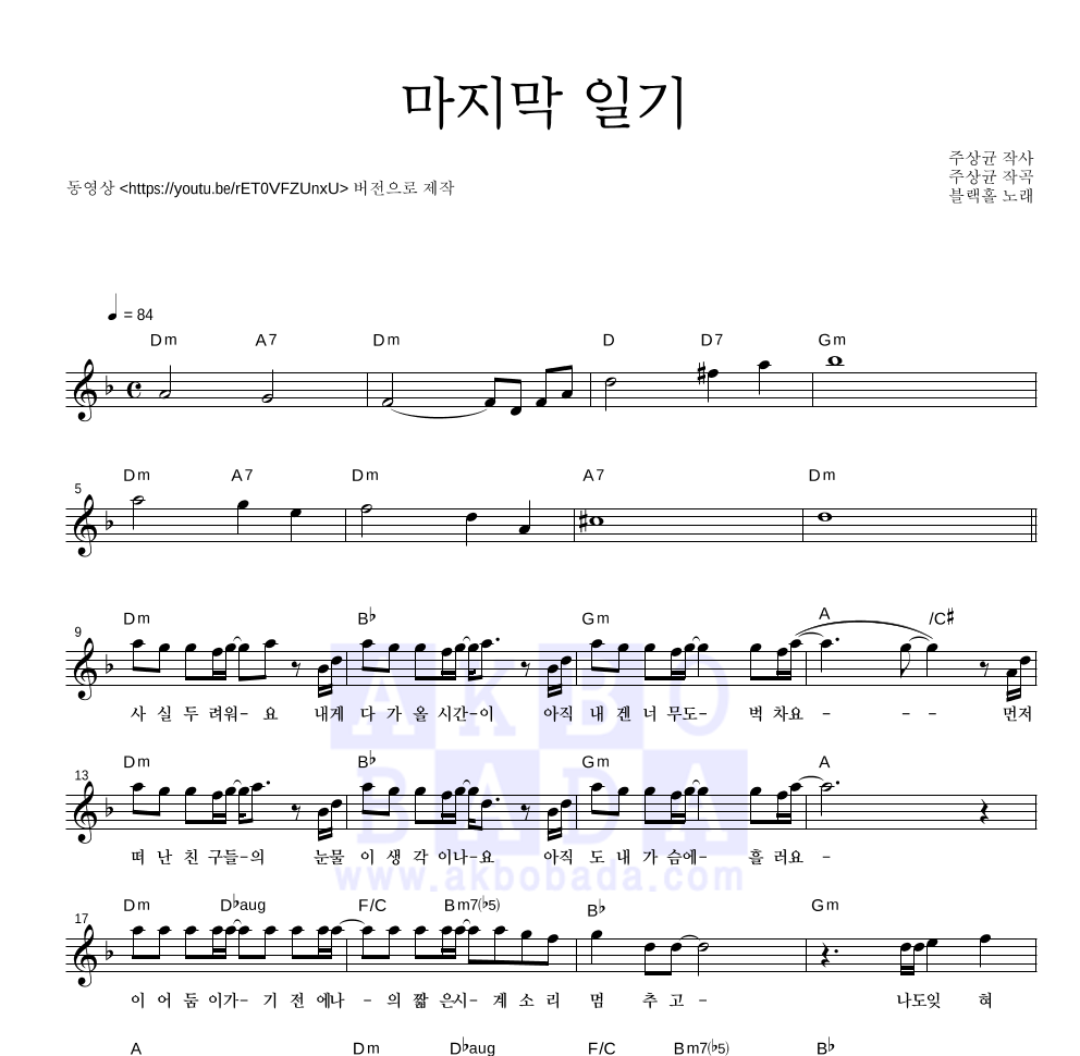 블랙홀 - 마지막 일기 멜로디 악보 