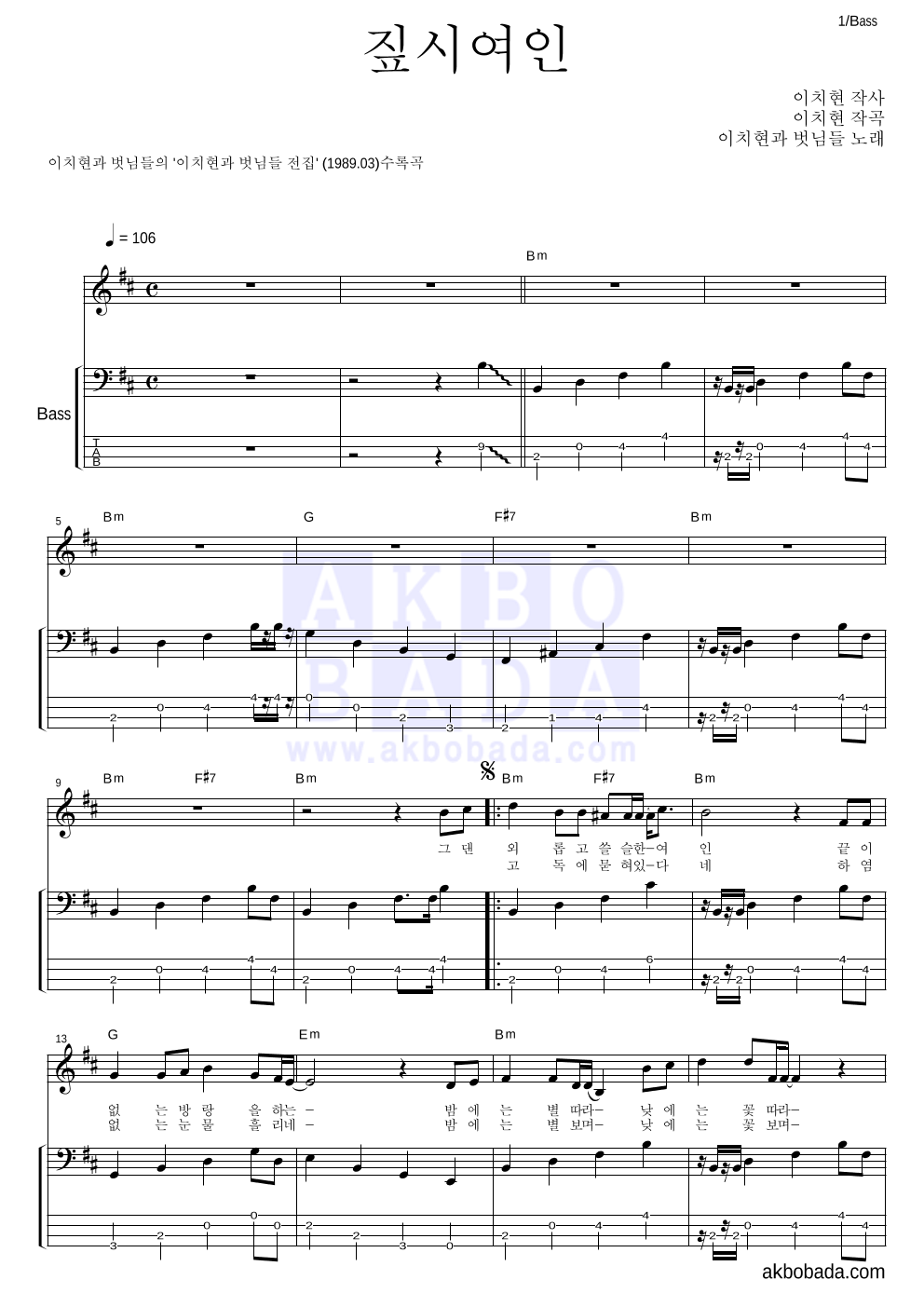 이치현과 벗님들 - 짚시여인 베이스 악보 