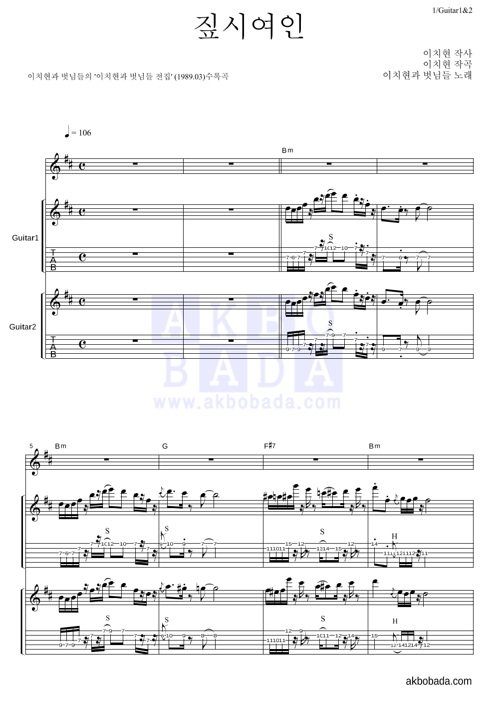 이치현과 벗님들 - 짚시여인 기타1,2 악보 