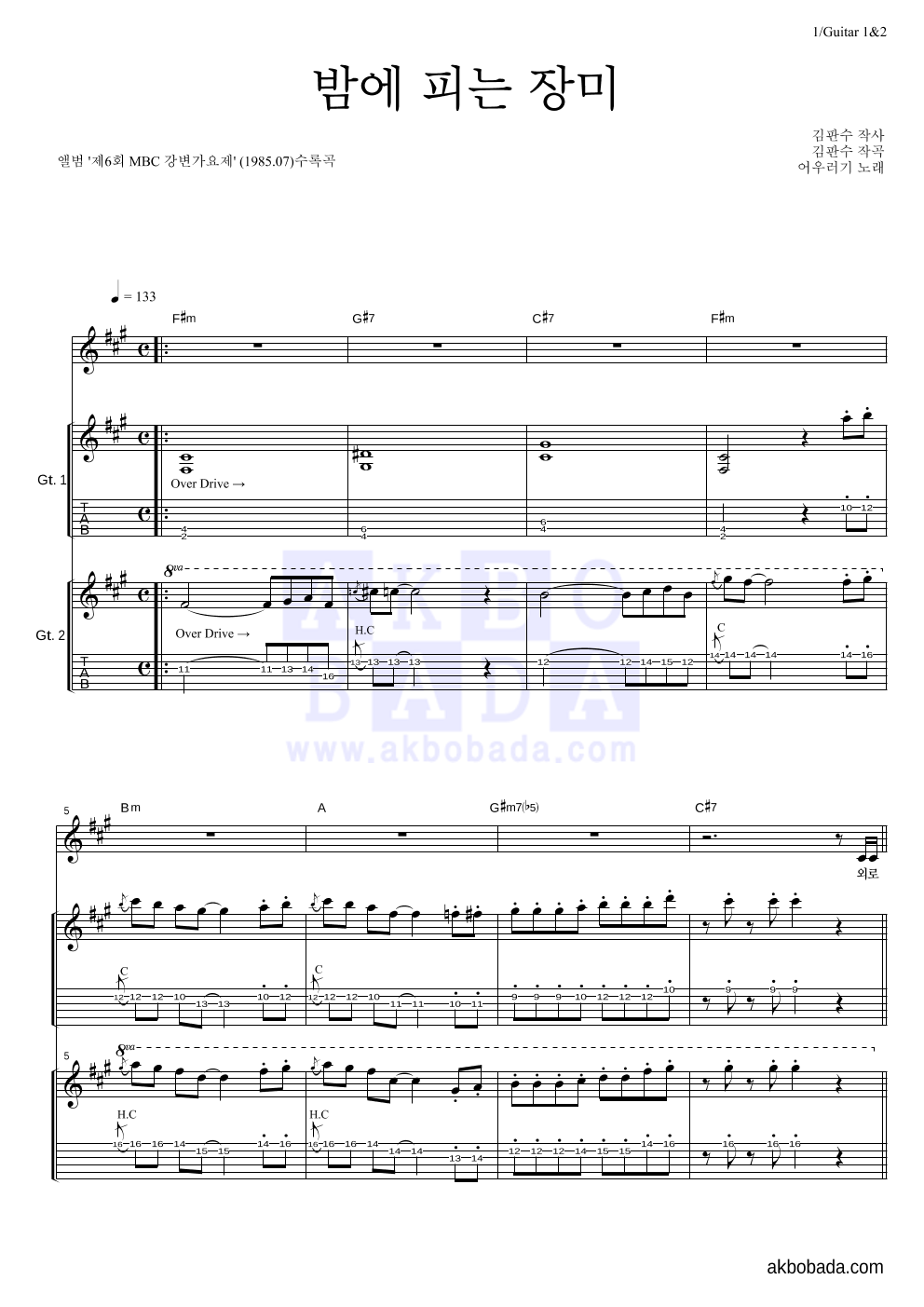 어우러기 - 밤에 피는 장미 기타1,2 악보 